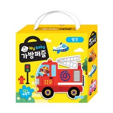 My Baby 마이 베이비 가방퍼즐 탈것, 지원, 마이베이비 가방퍼즐