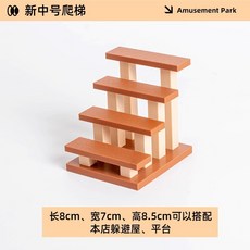 倉造景用品攀爬樓梯金絲熊玩具 寵物雙層雲梯平台 小寵物籠裝飾 安全耐用, 中號, 1個