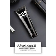 amr男士修顏乳一步出門AMR男士素顏霜BB霜官方正品遮瑕痘印粉底液 男生專用學生 不假白/控油修顏乳, 1個, AMR男士修顏乳50g*1隻