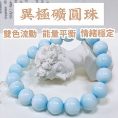 泰福水晶 Tai Fu 異極礦圓珠 雙色流動 能量平衡 情緒穩定, 1個