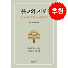 불교의 지도 + 쁘띠수첩 증정, 굿모닝미디어, 정사장