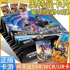 台灣熱賣 正版卡游奧特曼卡片豪華版第40彈超宇宙奧特英雄X檔案動漫卡整盒, 【本店卡游系列卡片均為全新原封原盒】,【豪華版40彈】1整盒30包180張, 1個
