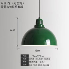 레트로 팬던트등 녹색 램프 식물 성장 북유럽 20CM 천정등 천장 레드 돔형태 주방, 02타입35cm그린