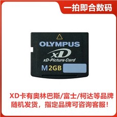 XD카드 오래된 카메라 메모리카드 디지털 올림푸스 후지 호환, 2GB, 1개