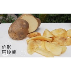 自然堅果 錐形馬鈴薯 - 鬆脆好吃，原味馬鈴薯風味, 錐形馬鈴薯100g