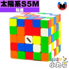 小丸號方塊屋【點盛】太陽系S4M S5M UV鑽面 磁力四階 魔術方塊 魔方, 1個, 太陽系S5M 亮面原色內核
