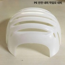 안전모내피 플라스틱 모자내피 보호구 탈부착 작업모 볼캡, 1개, 화이트 표준 56-60