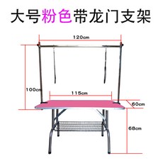 寵物美容臺折疊狗狗美容桌金毛泰迪修毛造型臺大型犬專用洗澡吹風 美容臺 美容桌 寵物剪指甲 貓狗美容臺 修毛美容桌, 大號帶龍門架115*60*68粉色, 1個