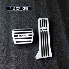 제네 페달 커버 브레이크 미끄럼 방지 G80 G90 GV70 GV80 GV60 전용 세트 2026 G80, 03T 실버 브레이크+스로틀, 기본 차종