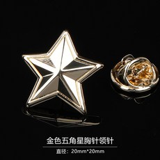 男士水晶胸針領針時尚氣質西服胸花西裝胸章領針潮流個金色五角星胸針領針默认颜色