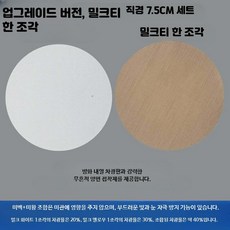 다운라이트 스포트라이트 차광 필름 방화 고온 내성 눈부심 방지 램프 7_밀백밀황7.5cm내열접착제포함, 1개