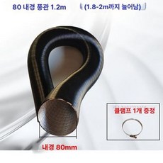 무시동히터 온풍관 헤드 부속 송풍구 배출구 배기관 캠핑, 내경 80 1.2m 1.8m, 기본 모델명/품번