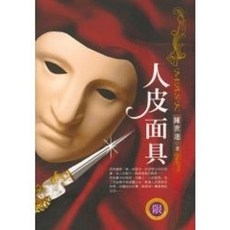 陳世迪 人皮面具 D9014, 1個