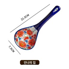 보헤미안 대형 도자기국자 서빙 스푼 국자, 1개, 안나의 집