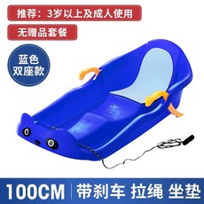2인 브레이크 100c 안전 야외 눈설매 얼음썰매 체험 얼음 놀이, 100CM 두께 더블 시트 블루 시트 쿠션 포함, 0cm