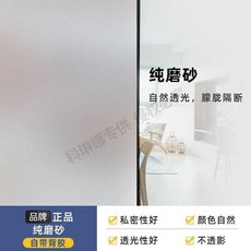 自粘磨砂玻璃貼膜 透光不透明 浴室專用 靜電貼膜, 1個, 純磨砂-自帶背膠款 埰光自然 ,30釐米寬X2米長