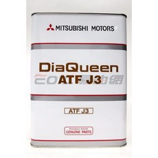 MITSUBISHI DiaQueen ATF FLUID J3三菱原廠自動變速箱油 換檔順暢 保護變速箱 提升駕駛舒適度, 1個