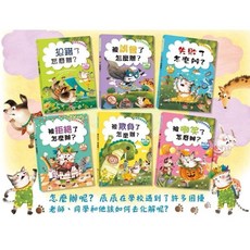 兒童情商啟蒙繪本系列, 被嘲笑