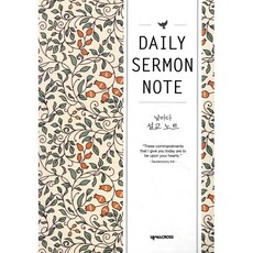 날마다 설교 노트(담쟁이):, 넥서스CROSS