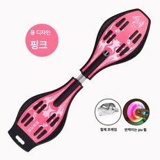 스네이크 에스보드 교차 스포츠 웨이브 스케이트 유고 바퀴 이륜 바람, 1개, 아이언 프레임 리틀 핑크 점멸 휠