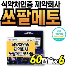 식약청인증 60대 70대 선물 절립선 부모님 식약처인정 더쎈파워 소팔 남가새, 6세트, 60회분