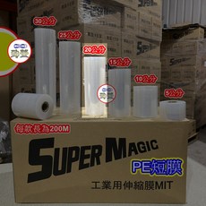 聖喆 郅登 PE 短截膜-20公分x25卷 短膜/棧板膜/pe膜/工業伸縮膜/保鮮膜/保護膜/包材/包裝膜, 1個, 自用  免開統編 25卷/箱