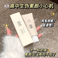 PEACH JO+ 大米水感隔離素顏霜 提亮膚色 隔離遮瑕 防水持久, 1個, 1支