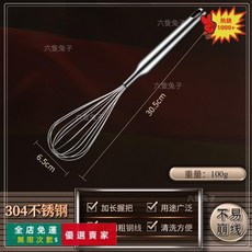 桃園出貨 316不銹鋼打蛋器 手動家用烘焙攪拌棒 打發奶油打雞蛋器 家用雞蛋攪拌棒 烘焙用具手持, 304不鏽鋼帶掛孔打蛋器, 1個