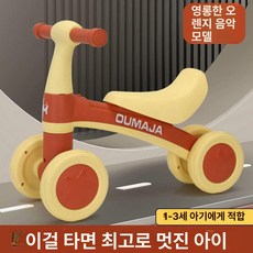 페달 없는 어린이 자전거 1~3세용 아기 보행기 균형 감각 키우기, 1개, 1-3세 어린이 오렌지 옐로우 4륜 B