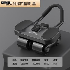 DFMEI 四輪健腹輪自動回彈靜音腹肌輪肘撐強力腹肌收腹訓練器健腹輪, 参考详情, 豪華升級款黑色小程序(贈送跪墊)