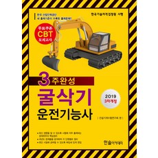 挖土機駕駛技能師 3週完成(2019):韓國技術資格鑑定院實施|免費優惠券CBT模擬考試, 韓松學院