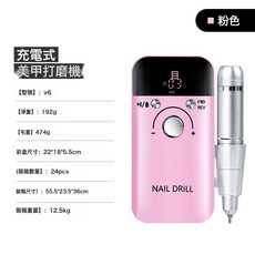 充電美甲打磨機小型便攜電動卸甲指甲磨甲機可攜式磨甲器釘鑽, 1個, V6/粉色:無規格
