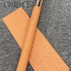 新款檯球杆後把保護套 握把加厚皮料 象耳紋皮 桌球杆貼, 象耳紋-黃色, 1個