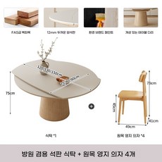 확장형 원형식탁 120x75 원목 북유럽 4인 테이블 6인용 원탁 카페, C. 사각 및 원형 겸용 록 플레이트 식탁
