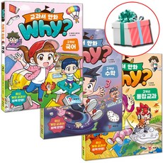 why? 와이 교과서 만화 2학년 세트, 상세 설명 참조