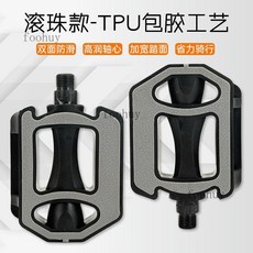 通用腳踏車腳踏板：山地車、公路車適用，培林軸承，提升騎乘效率, 新配款TUP包膠滾珠潤滑款灰色, 1個