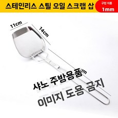 사각 튀김 뜰채 업소용 A 채망 감자튀김 스테인레스 일반형 찌꺼기 주걱 미세구멍, D. 암호화된 스테인리스 스틸 오일 잔류물 삽