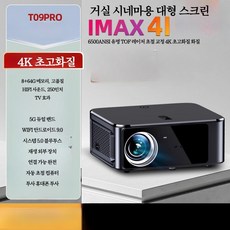 미니 빔프로젝터 휴대용 고화질 LED 빔프로젝터 무선 가정용 소형 프로젝터 미러링 시어터, 업그레이드 T09PRO 6500루멘 4K