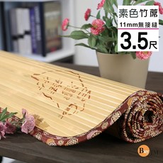 BuyJM 碳化竹蓆 11mm寬版無接縫專利竹蓆, 11mm天然(素色)竹蓆,單人加大3.5尺(105x180cm)直