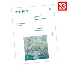 빨강 머리 앤 책 + 책갈피 [KHBOOKS]