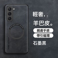 適用於三星S24Ultra手機殼羊巴皮紋全包防摔磁吸保護套
