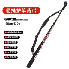 束竿帶 魚竿保護套 加寬揹帶 長度可調, 58cm-130cm可用(帶肩帶),2條