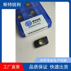 斯特銳利 APMT1604 CNC铣刀刀粒, 1個