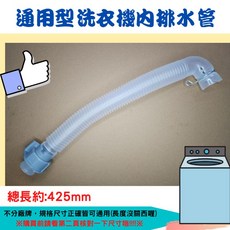 通用型洗衣機排水管 L型內排水管, 1個