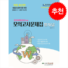 2025 전산회계운용사 대비 모의고사문제집 필기2급 + 쁘띠수첩 증정, 파스칼