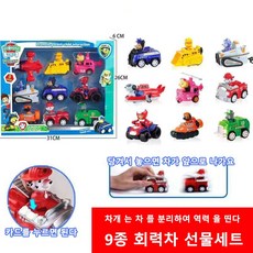 GOYES 퍼피구조대 강아지 순찰차 풀 구조견 세트 어린이 선물 피규어, 9개 9개