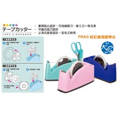 SDI 順德 手牌 0516B 粉彩筆筒膠帶台，多功能筆筒膠台，辦公室桌面收納好幫手，顏色隨機出貨, 1個, 膠帶台不挑色出貨