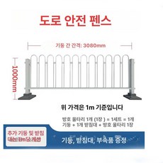 도로 안전 가드레일 도시용 도로차단막 격리용 안전펜스, 표준 1.0m 높이, 1개