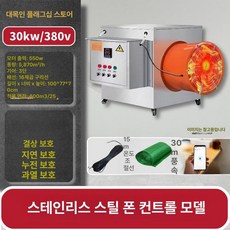 산업용 전기열풍기 덕트형 공장 난방 대형 창고 온풍기, 380V 30kW 30m 15m, 기본 모델명/품번