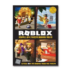 로블록스 공식 가이드북 롤플레잉 게임 편, 영진닷컴